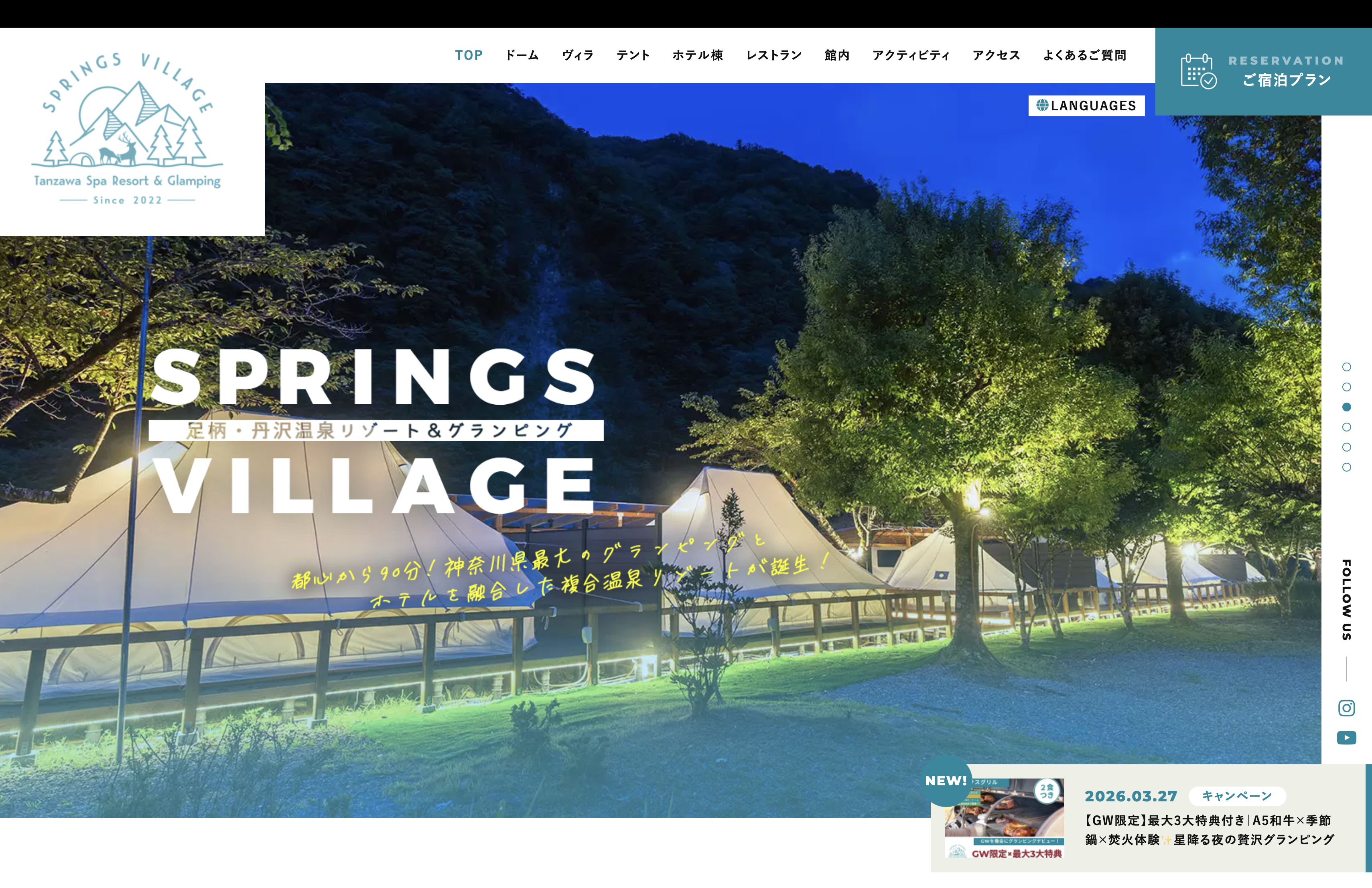 グランピング・滞在型プログラムのイメージ(提携拠点の雰囲気)